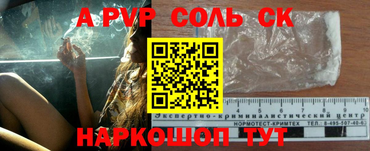 A-PVP кристаллы Клинцы
