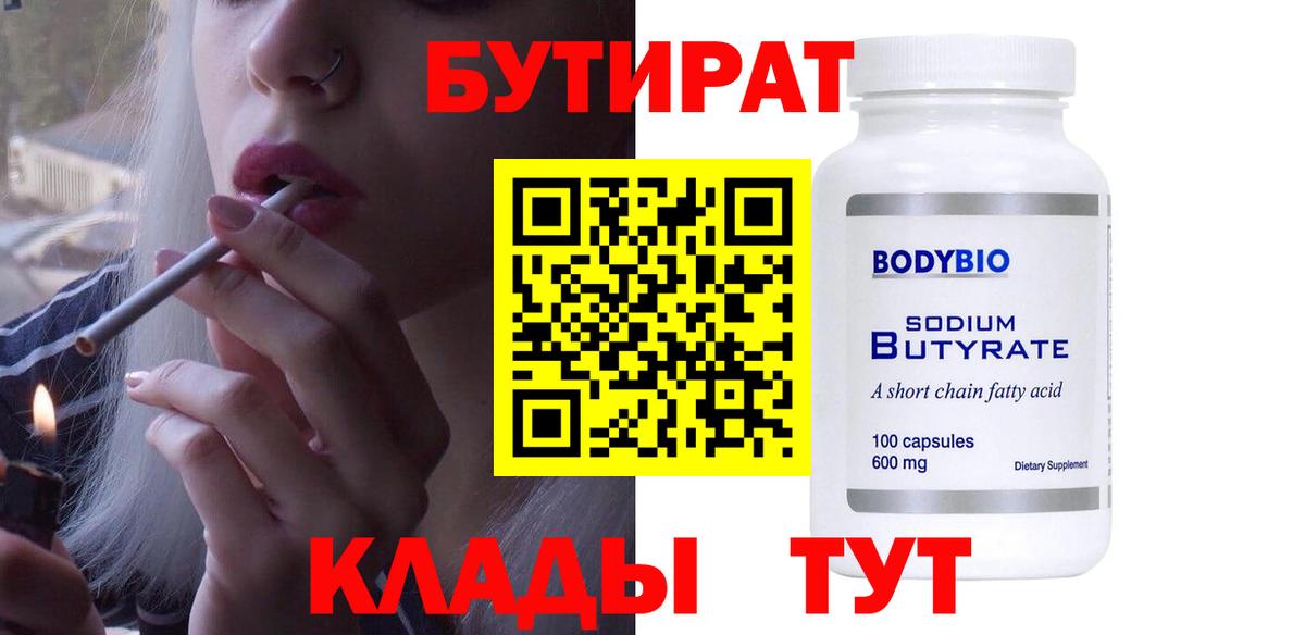 Клинцы  БУТИРАТ вода  Вход с VPN 
