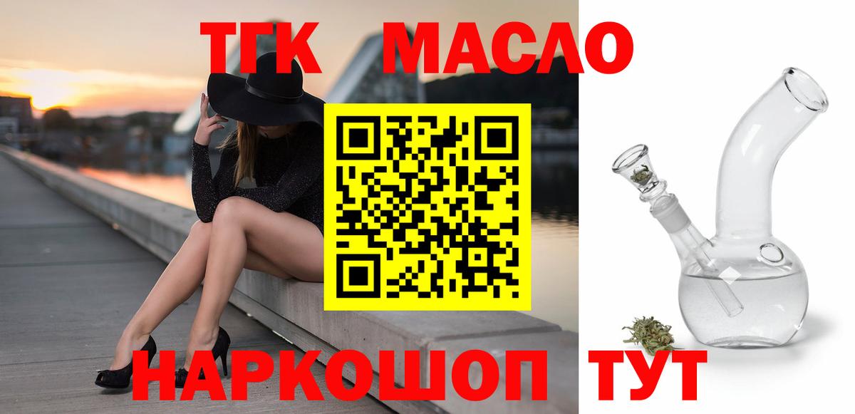 ТГК гашишное масло Клинцы