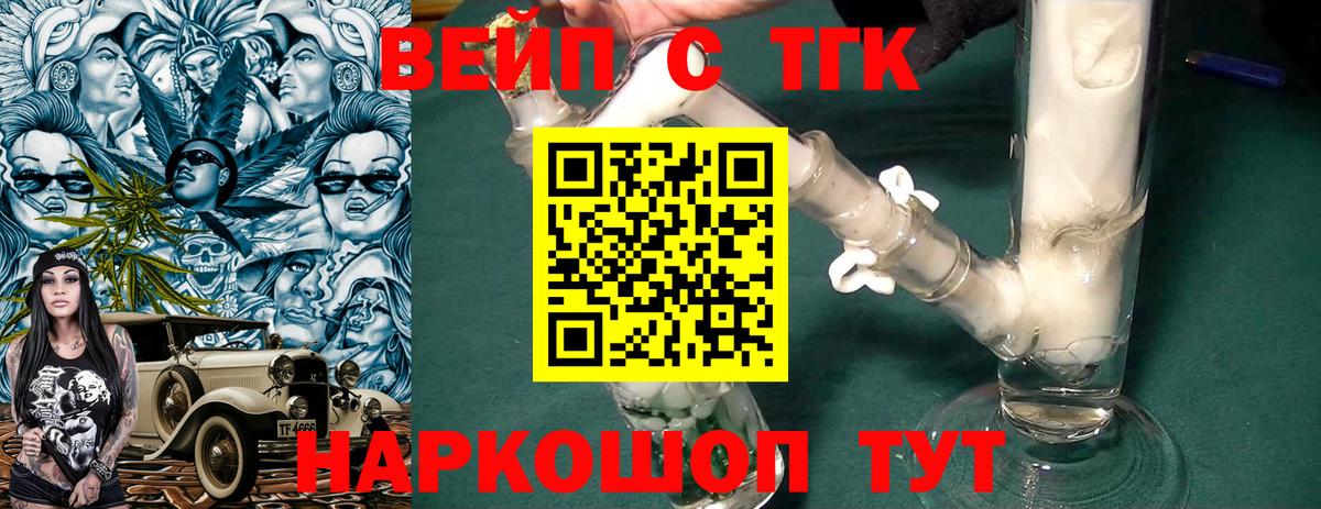 Дистиллят ТГК вейп  Вход с VPN  Клинцы 